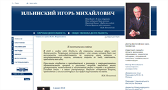 Desktop Screenshot of ilinskiy.ru